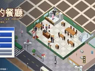 我的餐廳｜香港餐廳經營模擬(公開測試) cover