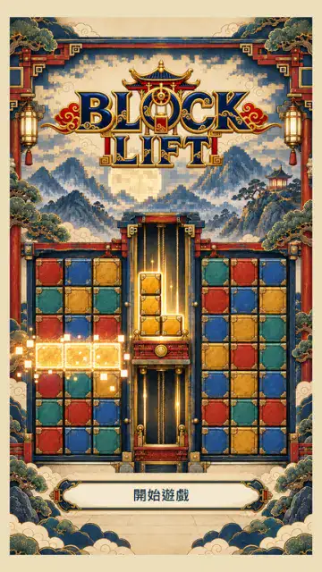 BLOCK LIFT cover