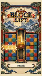 BLOCK LIFT cover